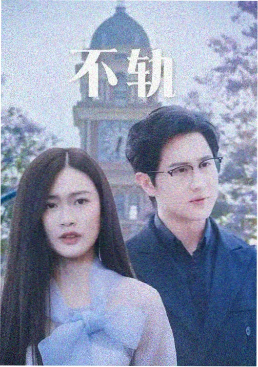 露出系女大学生 操场晚风